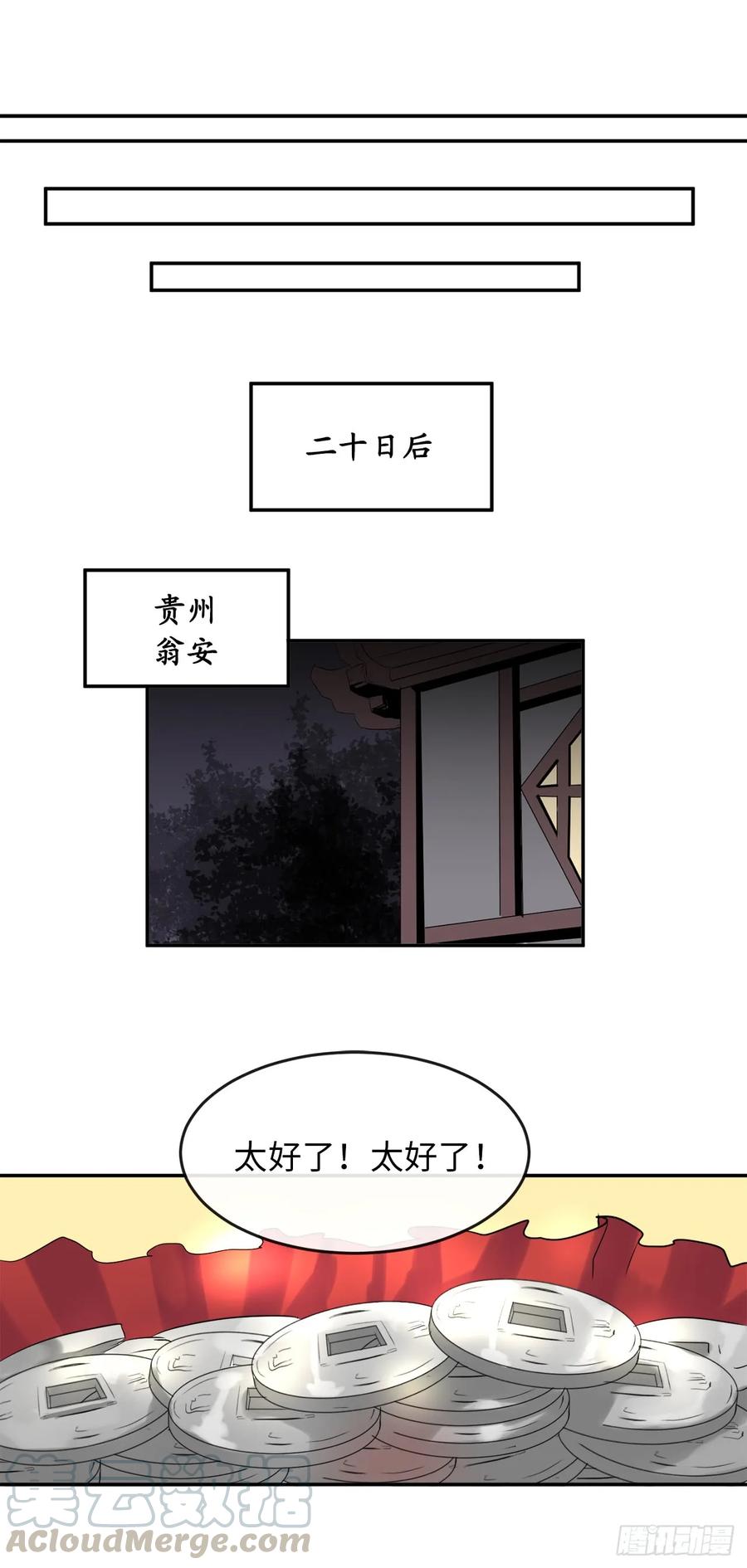 21.诈死失踪-废柴重生之我要当大佬-DreamToon,多蕴漫文化（第27张）