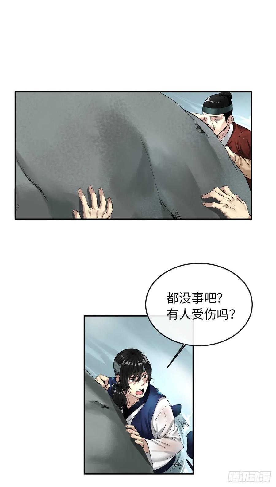 21.诈死失踪-废柴重生之我要当大佬-DreamToon,多蕴漫文化（第23张）