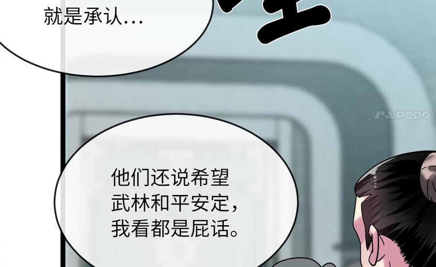 237.讨伐罪人-废柴重生之我要当大佬-DreamToon,多蕴漫文化（第8张）