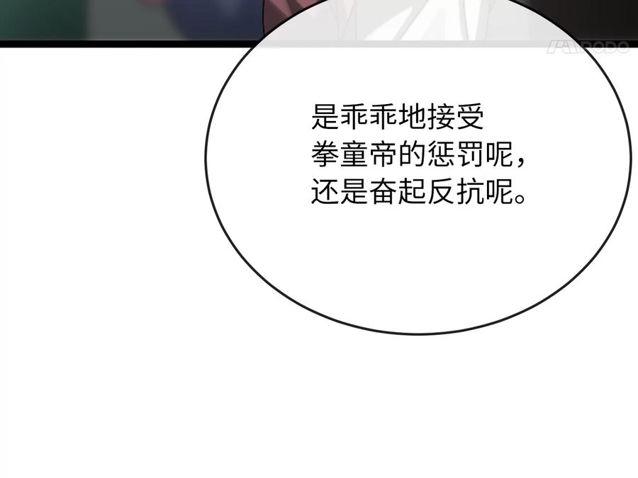 237.讨伐罪人-废柴重生之我要当大佬-DreamToon,多蕴漫文化（第12张）