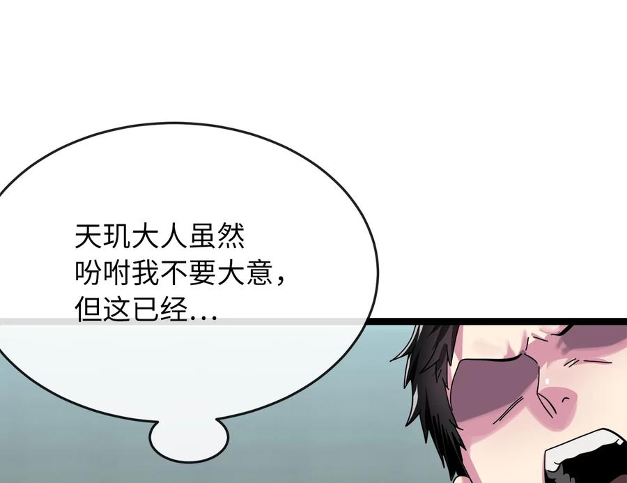237.讨伐罪人-废柴重生之我要当大佬-DreamToon,多蕴漫文化（第16张）