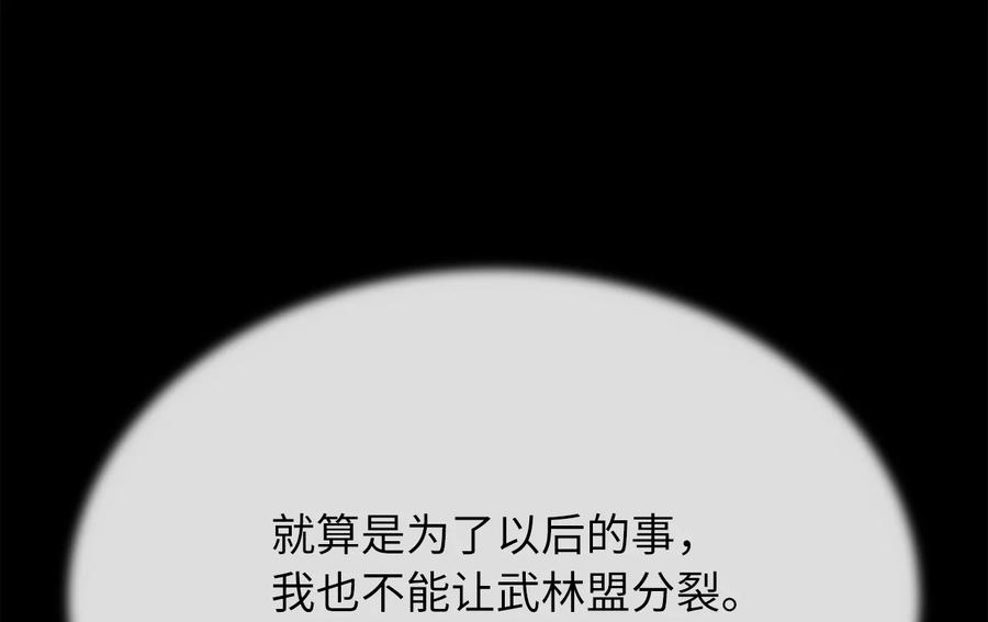 238.盟主之死-废柴重生之我要当大佬-DreamToon,多蕴漫文化（第10张）