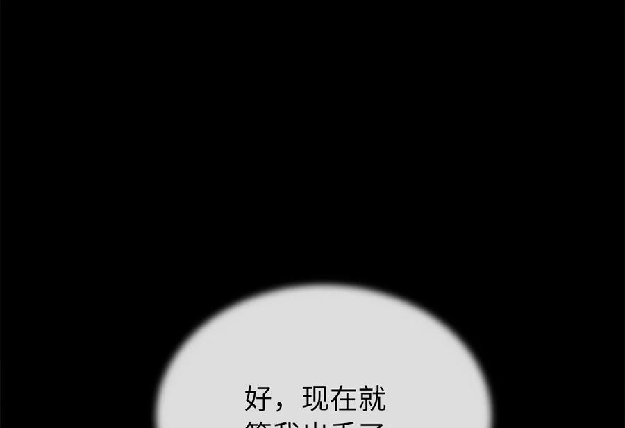 238.盟主之死-废柴重生之我要当大佬-DreamToon,多蕴漫文化（第7张）