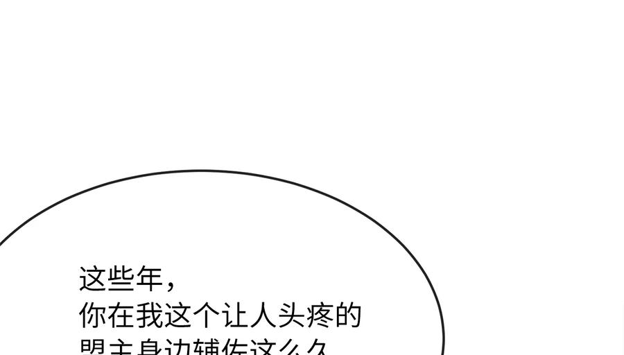238.盟主之死-废柴重生之我要当大佬-DreamToon,多蕴漫文化（第24张）