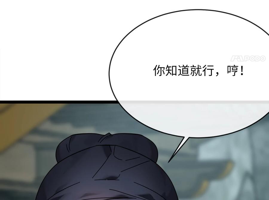 238.盟主之死-废柴重生之我要当大佬-DreamToon,多蕴漫文化（第27张）