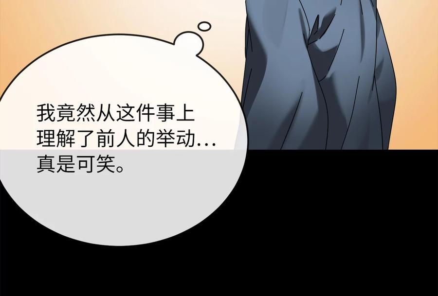 238.盟主之死-废柴重生之我要当大佬-DreamToon,多蕴漫文化（第6张）