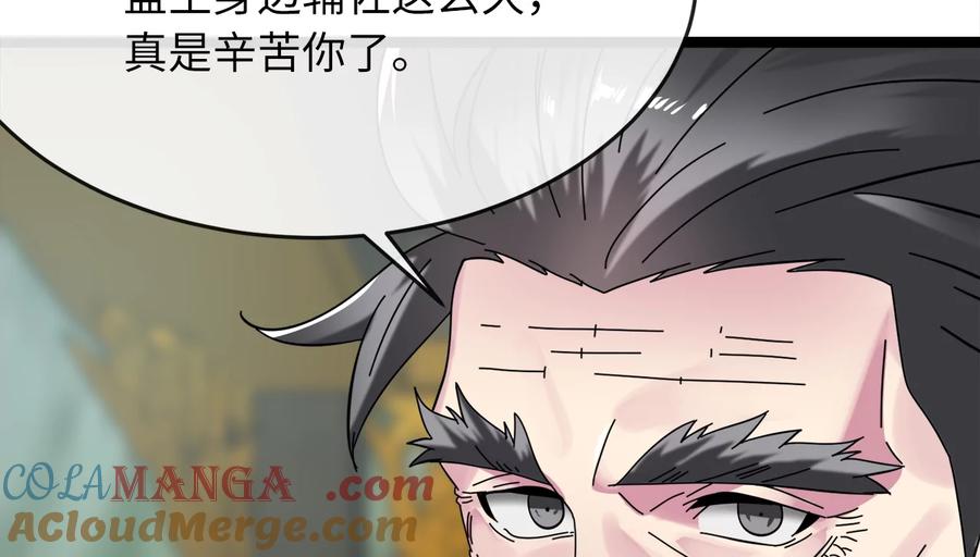 238.盟主之死-废柴重生之我要当大佬-DreamToon,多蕴漫文化（第25张）