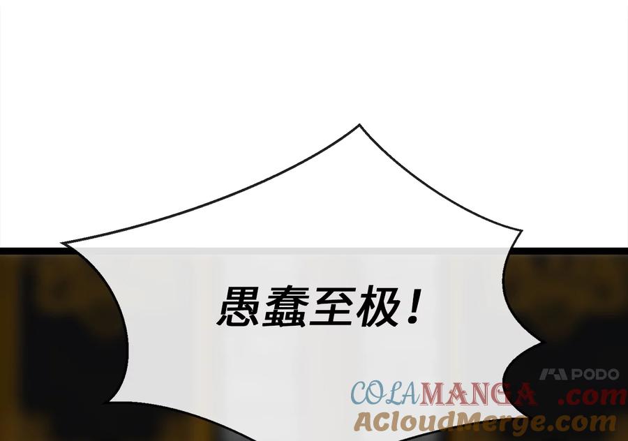 238.盟主之死-废柴重生之我要当大佬-DreamToon,多蕴漫文化（第37张）