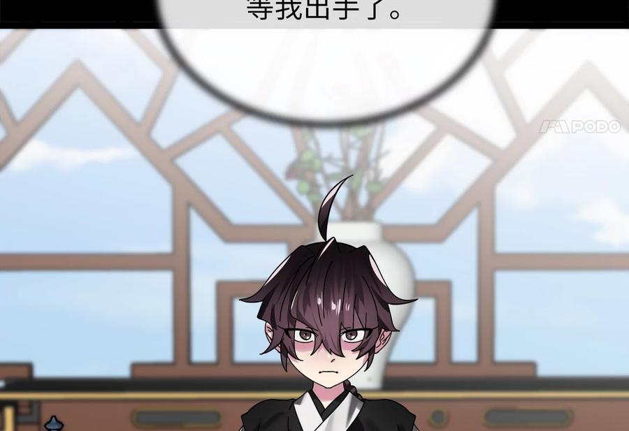 238.盟主之死-废柴重生之我要当大佬-DreamToon,多蕴漫文化（第8张）