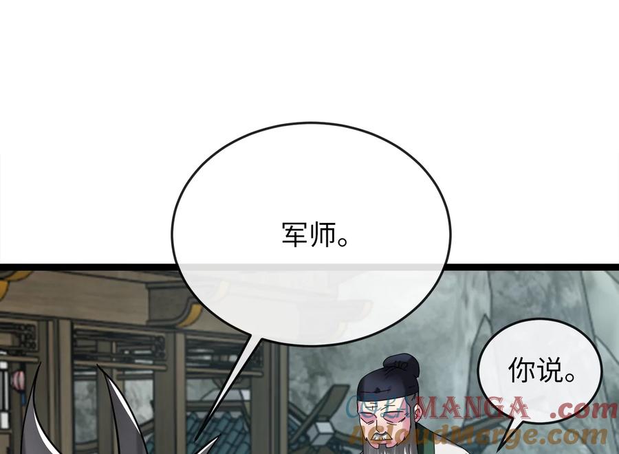 238.盟主之死-废柴重生之我要当大佬-DreamToon,多蕴漫文化（第21张）