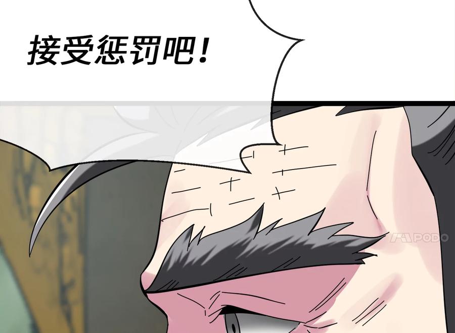 238.盟主之死-废柴重生之我要当大佬-DreamToon,多蕴漫文化（第19张）