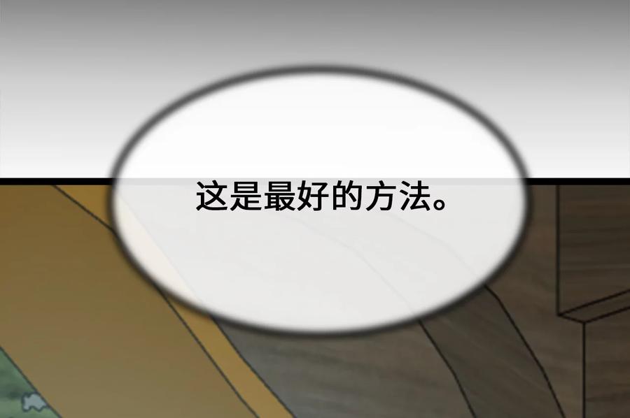 238.盟主之死-废柴重生之我要当大佬-DreamToon,多蕴漫文化（第14张）