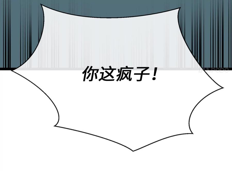 239.局势逆转-废柴重生之我要当大佬-DreamToon,多蕴漫文化（第35张）