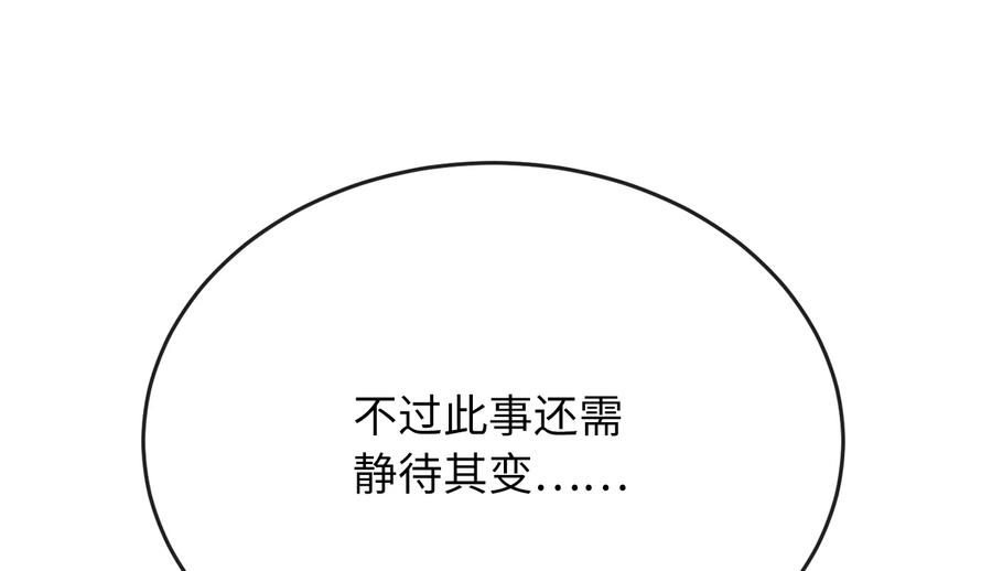 239.局势逆转-废柴重生之我要当大佬-DreamToon,多蕴漫文化（第24张）