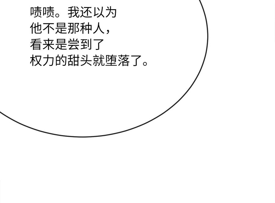 239.局势逆转-废柴重生之我要当大佬-DreamToon,多蕴漫文化（第10张）