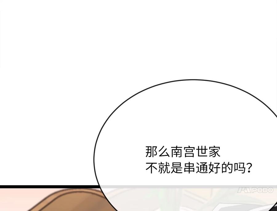 239.局势逆转-废柴重生之我要当大佬-DreamToon,多蕴漫文化（第11张）