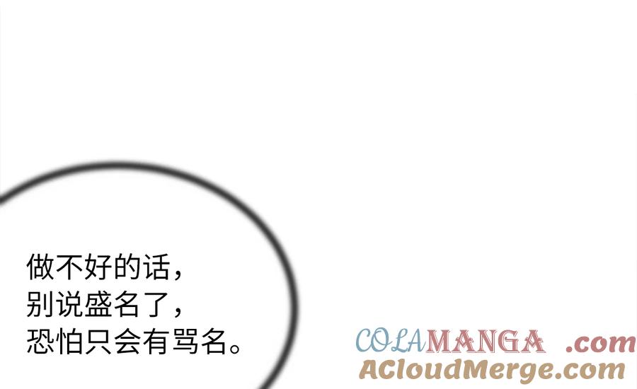 240.推选盟主-废柴重生之我要当大佬-DreamToon,多蕴漫文化（第17张）