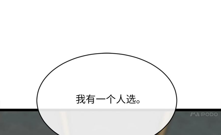 240.推选盟主-废柴重生之我要当大佬-DreamToon,多蕴漫文化（第30张）