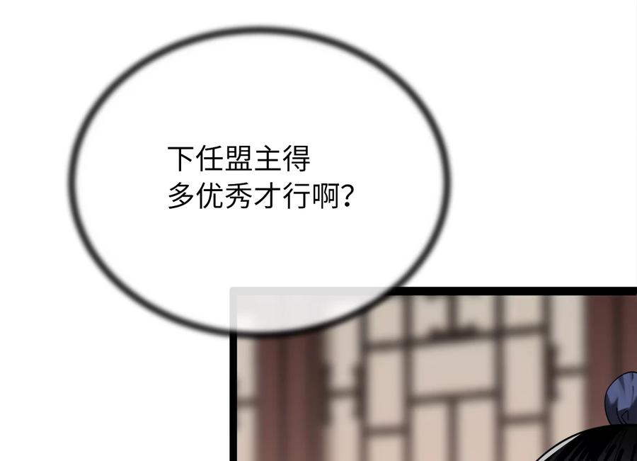 240.推选盟主-废柴重生之我要当大佬-DreamToon,多蕴漫文化（第14张）