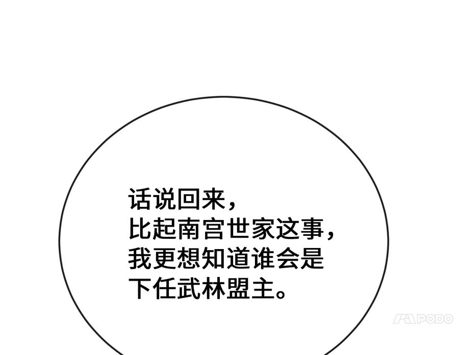 240.推选盟主-废柴重生之我要当大佬-DreamToon,多蕴漫文化（第7张）