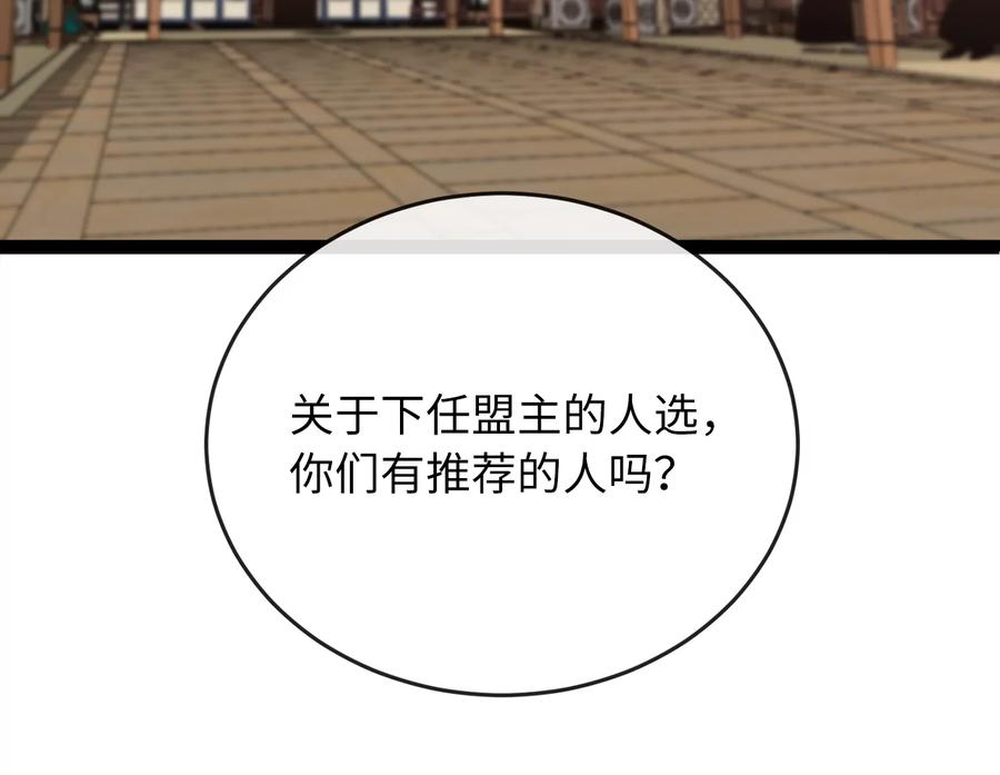 240.推选盟主-废柴重生之我要当大佬-DreamToon,多蕴漫文化（第10张）