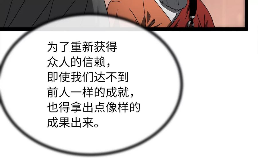 240.推选盟主-废柴重生之我要当大佬-DreamToon,多蕴漫文化（第20张）