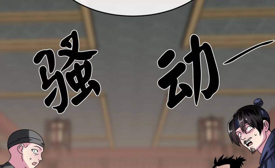 240.推选盟主-废柴重生之我要当大佬-DreamToon,多蕴漫文化（第31张）