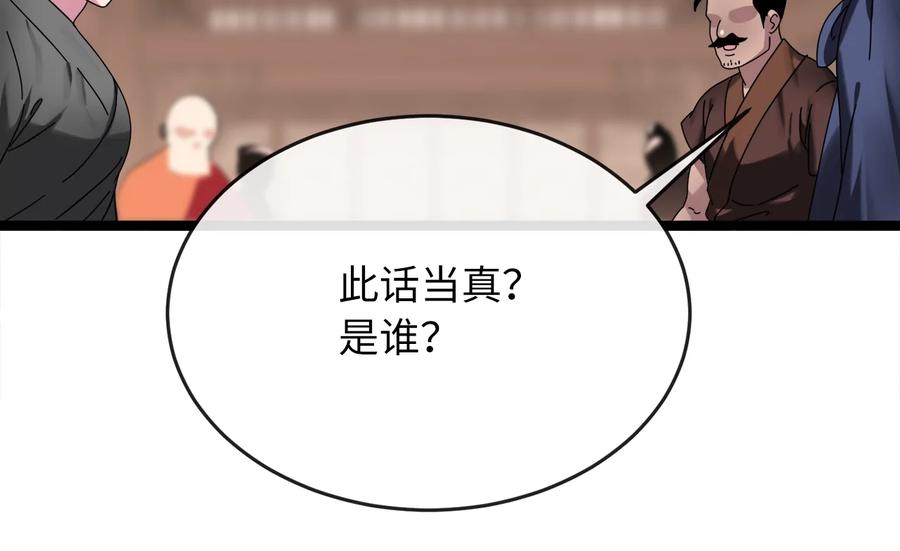 240.推选盟主-废柴重生之我要当大佬-DreamToon,多蕴漫文化（第32张）