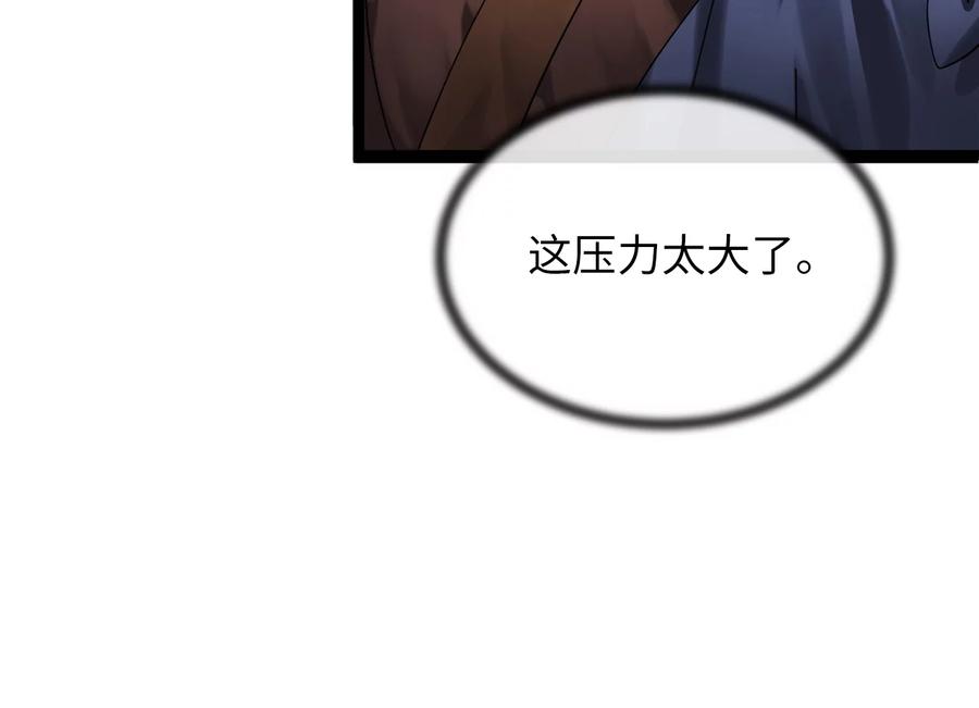 240.推选盟主-废柴重生之我要当大佬-DreamToon,多蕴漫文化（第16张）