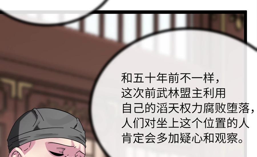 240.推选盟主-废柴重生之我要当大佬-DreamToon,多蕴漫文化（第18张）
