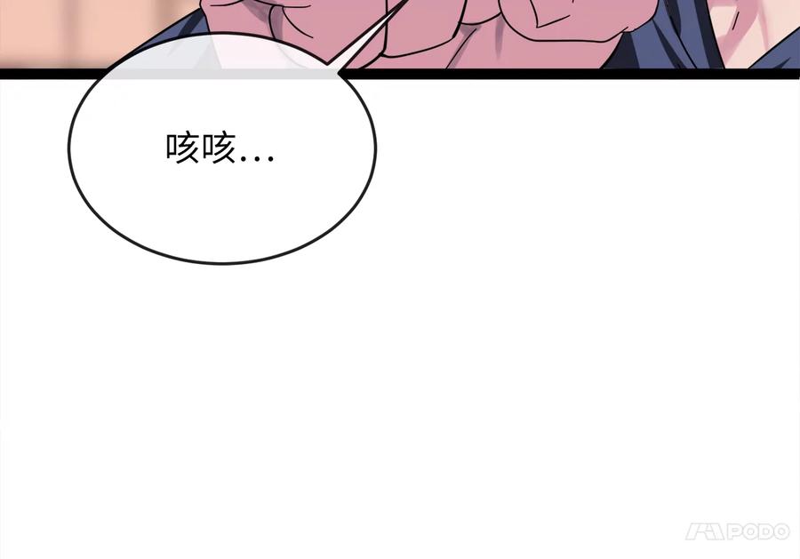 240.推选盟主-废柴重生之我要当大佬-DreamToon,多蕴漫文化（第26张）