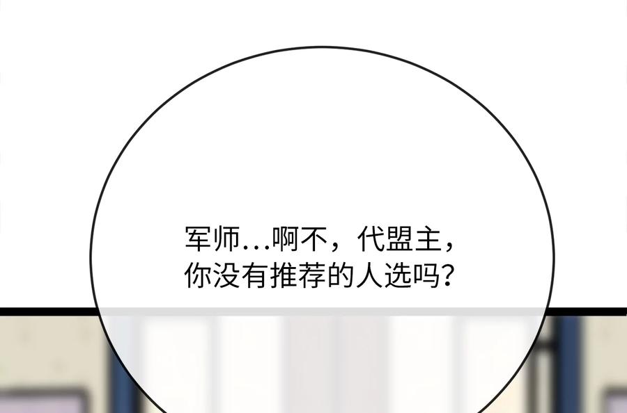 240.推选盟主-废柴重生之我要当大佬-DreamToon,多蕴漫文化（第27张）