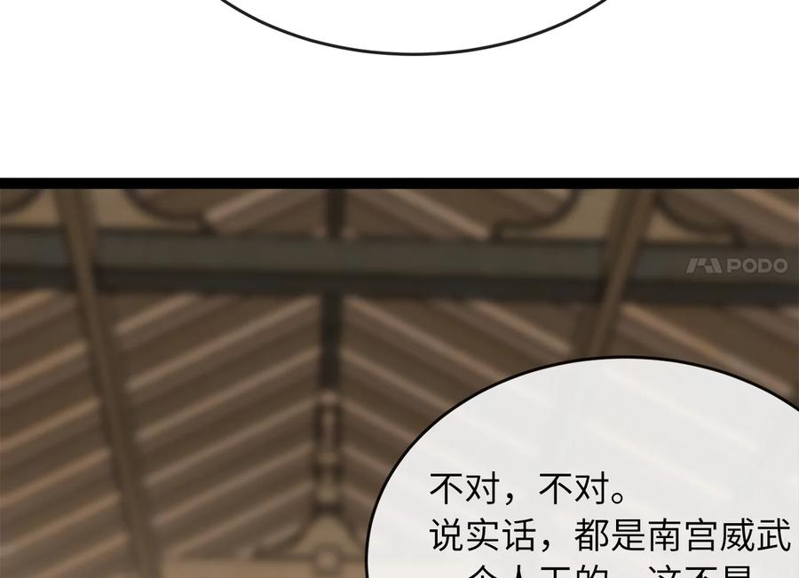 240.推选盟主-废柴重生之我要当大佬-DreamToon,多蕴漫文化（第4张）