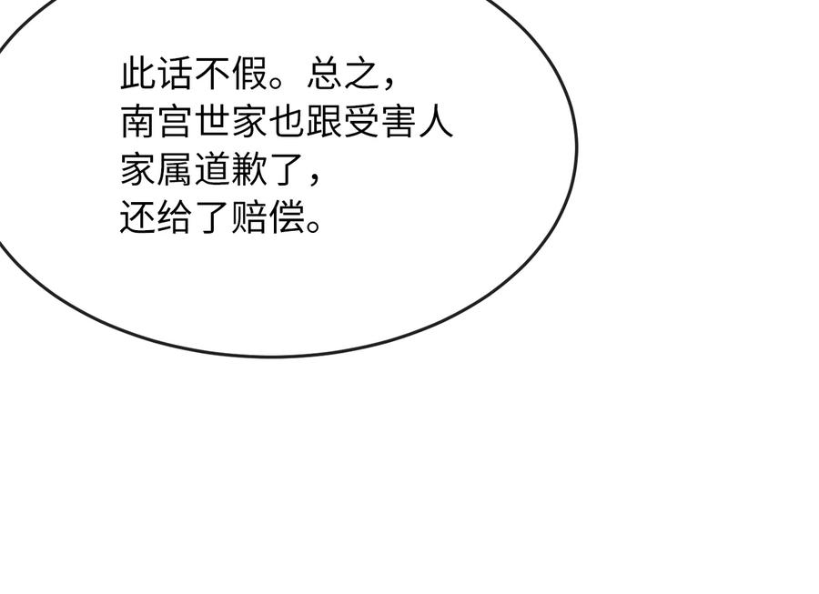240.推选盟主-废柴重生之我要当大佬-DreamToon,多蕴漫文化（第6张）