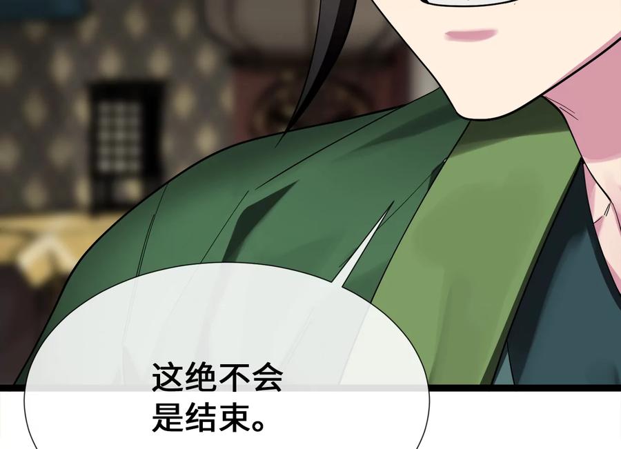 241.挑拨离间-废柴重生之我要当大佬-DreamToon,多蕴漫文化（第23张）