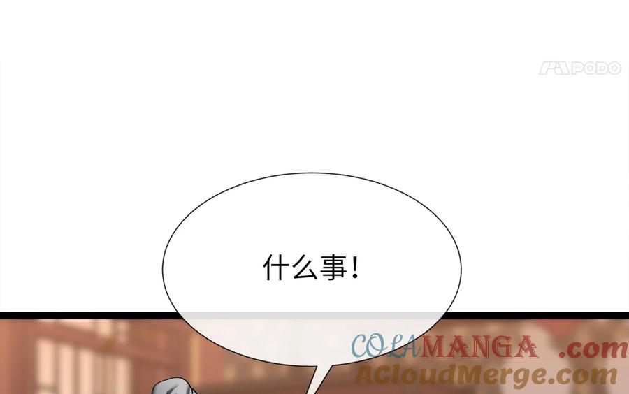 241.挑拨离间-废柴重生之我要当大佬-DreamToon,多蕴漫文化（第9张）