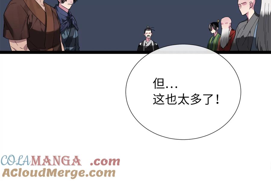 241.挑拨离间-废柴重生之我要当大佬-DreamToon,多蕴漫文化（第21张）