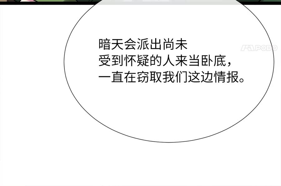 241.挑拨离间-废柴重生之我要当大佬-DreamToon,多蕴漫文化（第28张）