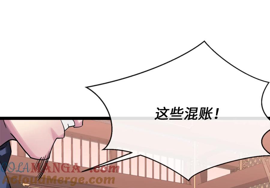 241.挑拨离间-废柴重生之我要当大佬-DreamToon,多蕴漫文化（第29张）