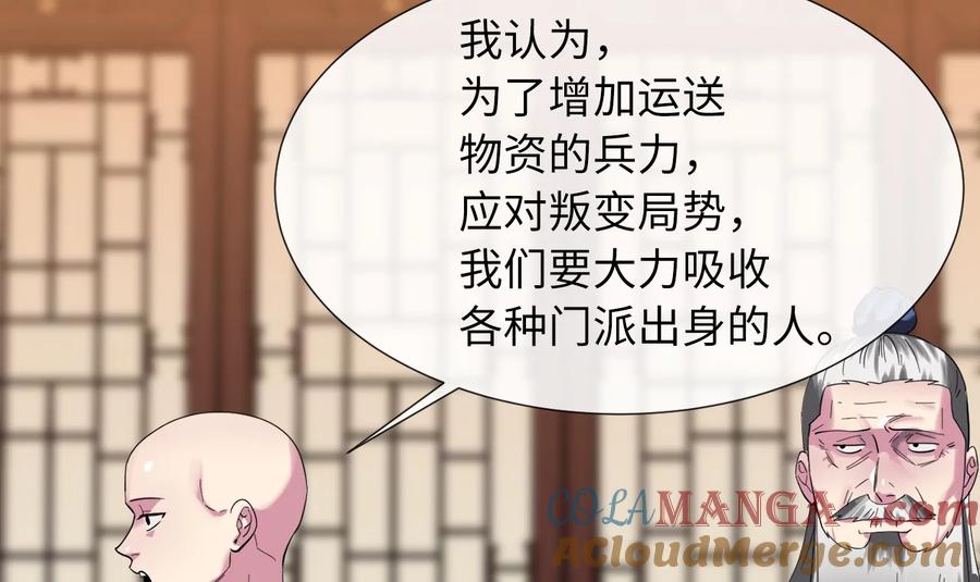 241.挑拨离间-废柴重生之我要当大佬-DreamToon,多蕴漫文化（第33张）