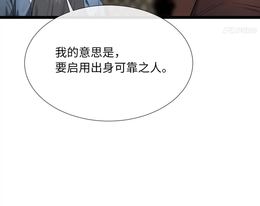 241.挑拨离间-废柴重生之我要当大佬-DreamToon,多蕴漫文化（第39张）
