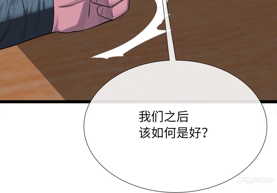 241.挑拨离间-废柴重生之我要当大佬-DreamToon,多蕴漫文化（第31张）
