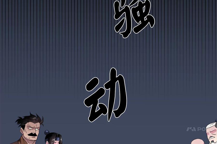 241.挑拨离间-废柴重生之我要当大佬-DreamToon,多蕴漫文化（第20张）