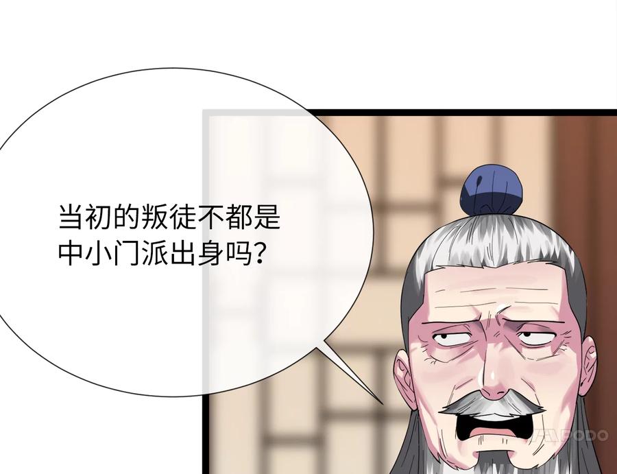 241.挑拨离间-废柴重生之我要当大佬-DreamToon,多蕴漫文化（第35张）