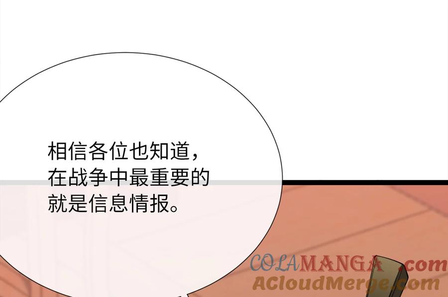 241.挑拨离间-废柴重生之我要当大佬-DreamToon,多蕴漫文化（第25张）