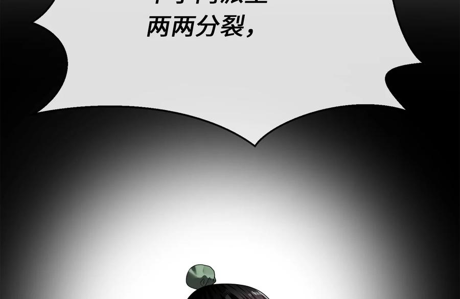 241.挑拨离间-废柴重生之我要当大佬-DreamToon,多蕴漫文化（第14张）