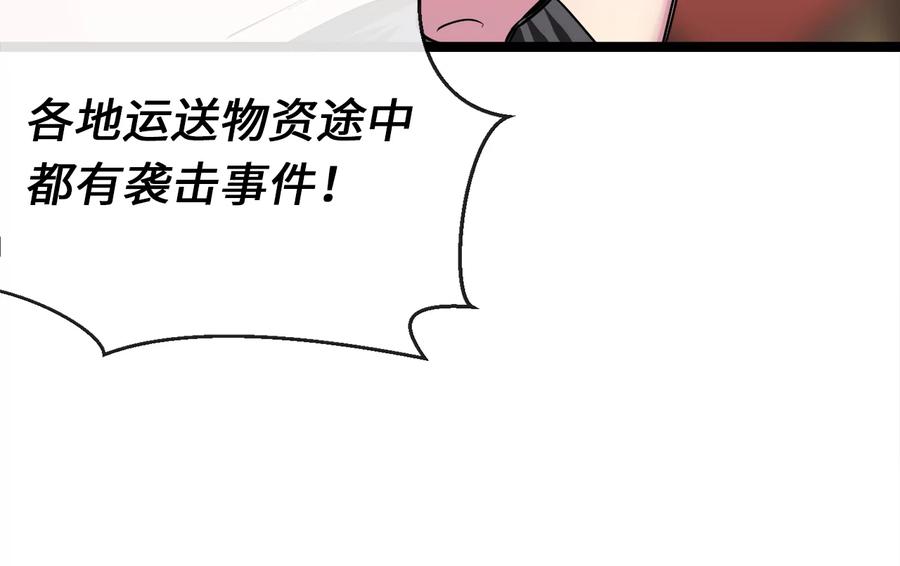 241.挑拨离间-废柴重生之我要当大佬-DreamToon,多蕴漫文化（第12张）