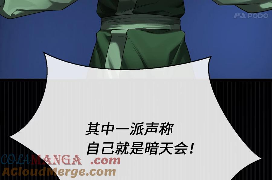 241.挑拨离间-废柴重生之我要当大佬-DreamToon,多蕴漫文化（第17张）