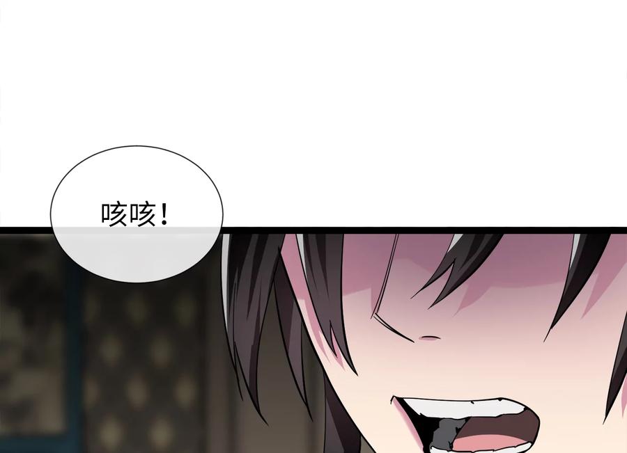 241.挑拨离间-废柴重生之我要当大佬-DreamToon,多蕴漫文化（第22张）