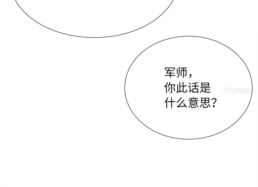 241.挑拨离间-废柴重生之我要当大佬-DreamToon,多蕴漫文化（第24张）